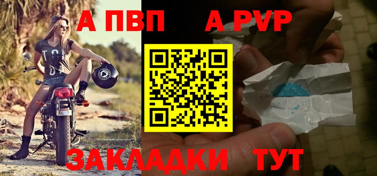 APVP кристаллы Коммунар