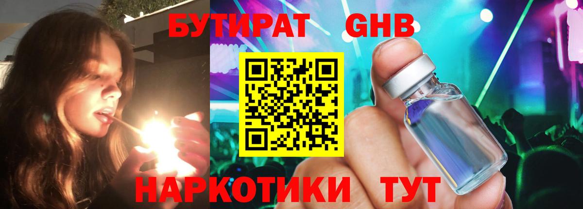 Бутират жидкий экстази  Вход с VPN  Коммунар 