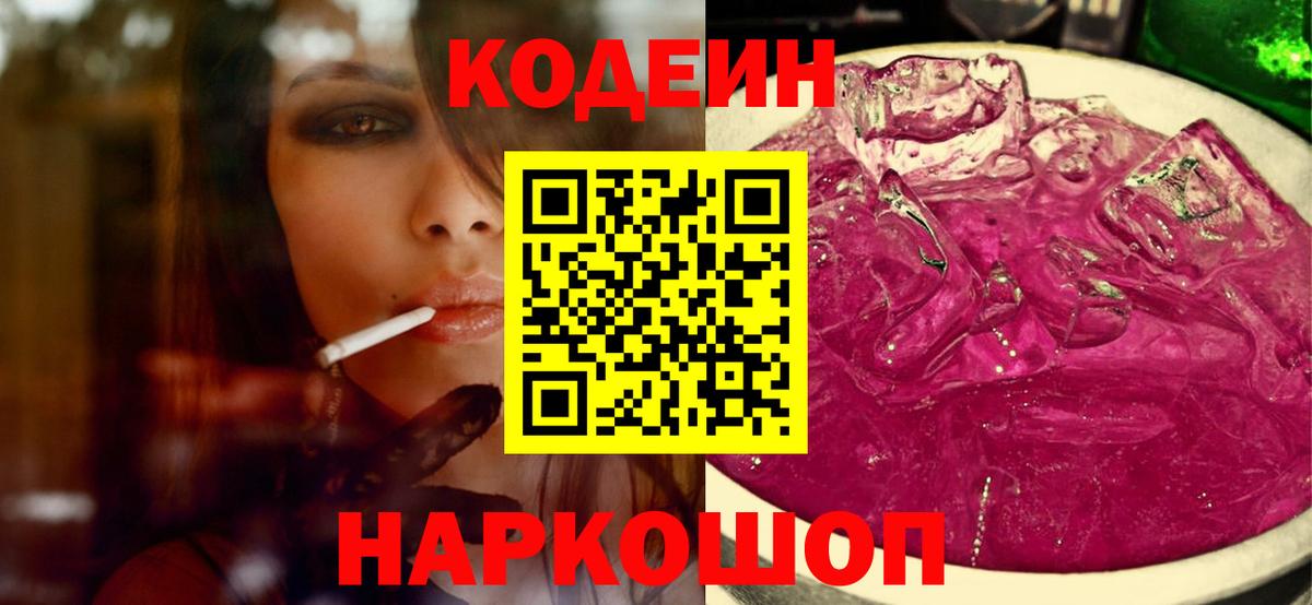 Коммунар  Codein напиток Lean (лин)  Кодеин Purple Drank  Вход с VPN 