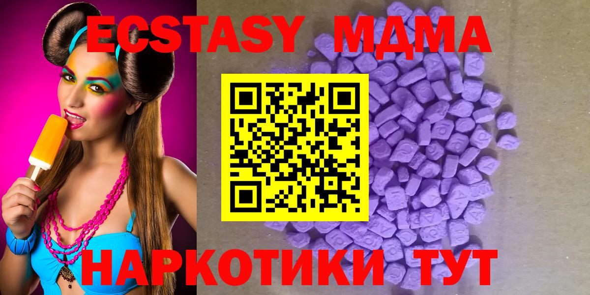 где можно купить наркотик  Ecstasy 280 MDMA  Вход с VPN  Коммунар  ЭКСТАЗИ 