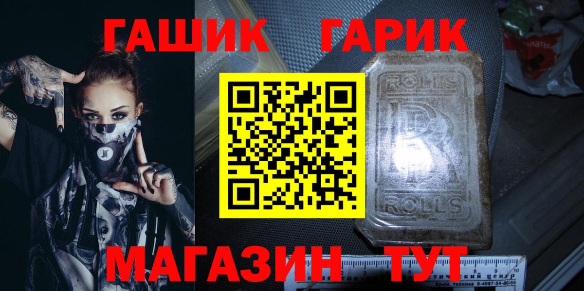 ГАШИШ гашик  Вход с VPN  ГАШ 40% ТГК  ГАШ  Коммунар 