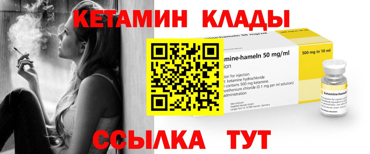 КЕТАМИН VHQ Коммунар