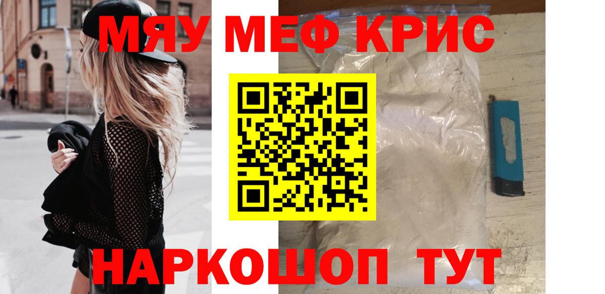 МЕФ кристаллы  купить закладку  МЯУ-МЯУ  Коммунар  Мефедрон  МЯУ-МЯУ 4 MMC  Вход с VPN 